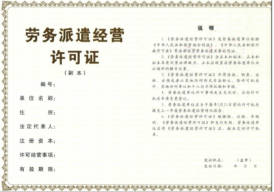 黃浦區(qū)勞務(wù)派遣經(jīng)營人力資源服務(wù)許可證申報(bào)的好處