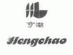 潮安縣庵埠勞動服務公司亨利食品廠 專業(yè)勞務服務助力食品產業(yè)發(fā)展
