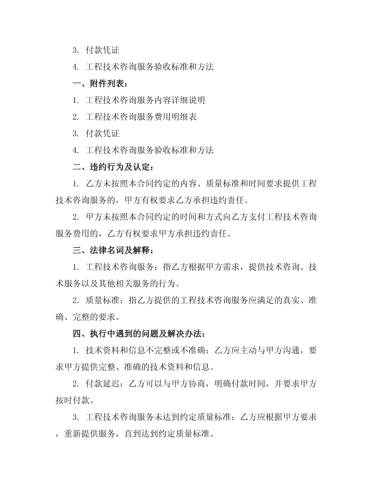 2024年工程技術(shù)咨詢(xún)與服務(wù)合同 框架、要點(diǎn)與前瞻